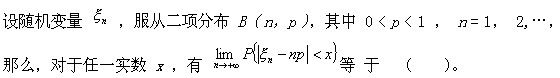 军队文职数学2,章节练习,军队文职数学题