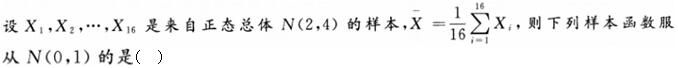 军队文职数学一,章节练习,内部冲刺,概率论与数理统计
