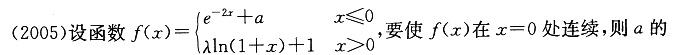 军队文职数学一,章节练习,内部冲刺,高等数学