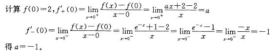 军队文职数学3,章节练习,军队文职数学题高等数学