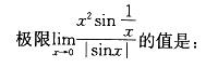 军队文职数学3,章节练习,军队文职数学题高等数学