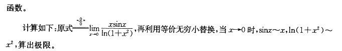 军队文职数学1,章节练习,军队文职人员招聘《数学1》高等数学