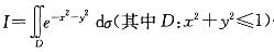 军队文职数学一,章节练习,内部冲刺,高等数学