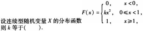 军队文职数学1,章节练习,军队文职人员招聘《数学1》高等数学