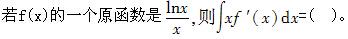 军队文职数学3,章节练习,军队文职数学题高等数学