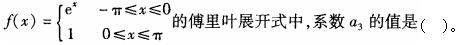 军队文职数学1,章节练习,军队文职人员招聘《数学1》高等数学