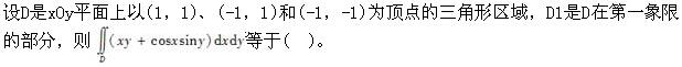 军队文职数学一,章节练习,内部冲刺,高等数学