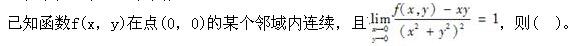 军队文职数学一,章节练习,内部冲刺,高等数学