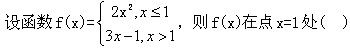 军队文职数学一,预测试卷,2022年军队文职人员招聘《数学1》名师预测卷1