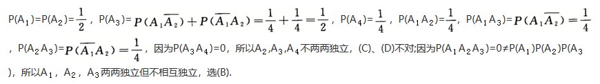 军队文职数学一,真题专项训练,概率统计部分