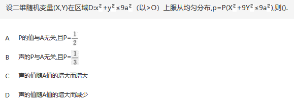 军队文职数学一,真题专项训练,概率统计部分