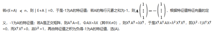 军队文职数学一,真题专项训练,线性代数部分