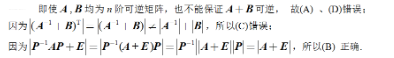 军队文职数学一,真题专项训练,线性代数2