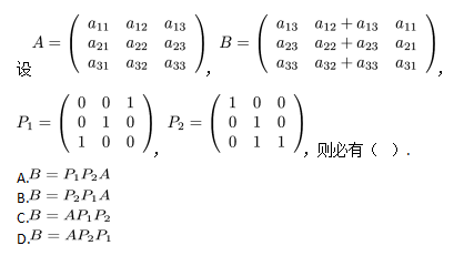 军队文职数学一,真题专项训练,线性代数2