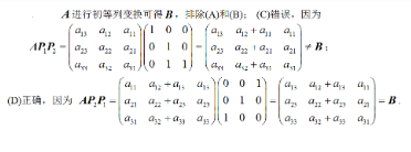 军队文职数学一,真题专项训练,线性代数2