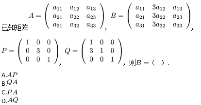 军队文职数学一,真题专项训练,线性代数2