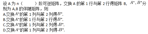 军队文职数学一,真题专项训练,线性代数2