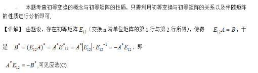 军队文职数学一,真题专项训练,线性代数2