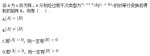 军队文职数学一,真题专项训练,线性代数2