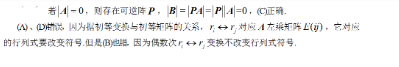 军队文职数学一,真题专项训练,线性代数2