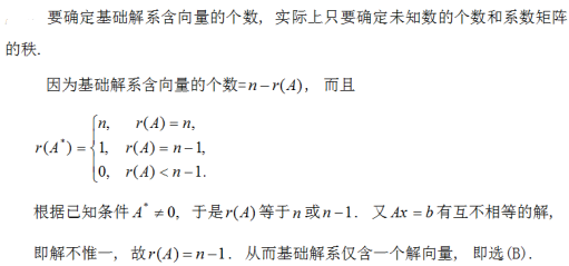 军队文职数学一,真题专项训练,线性代数2