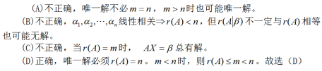 军队文职数学一,真题专项训练,线性代数2