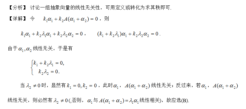 军队文职数学一,真题专项训练,线性代数2