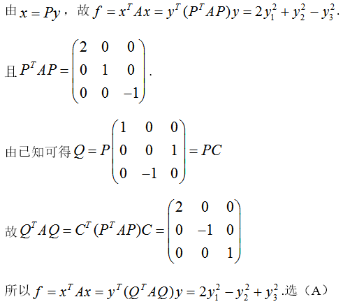 军队文职数学一,真题专项训练,线性代数2