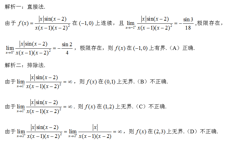 军队文职数学一,真题专项训练,高等数学2