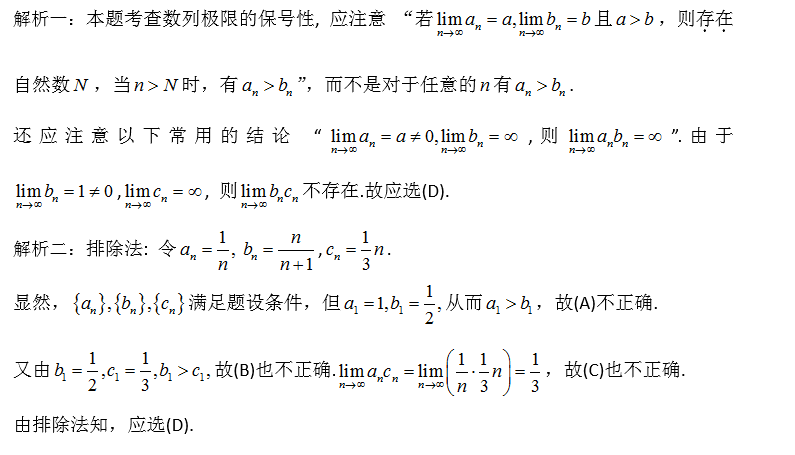 军队文职数学一,真题专项训练,高等数学2