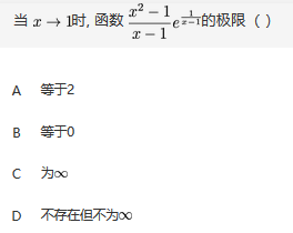 军队文职数学一,真题专项训练,高等数学2