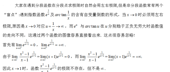 军队文职数学一,真题专项训练,高等数学2