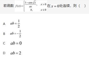 军队文职数学一,真题专项训练,高等数学2