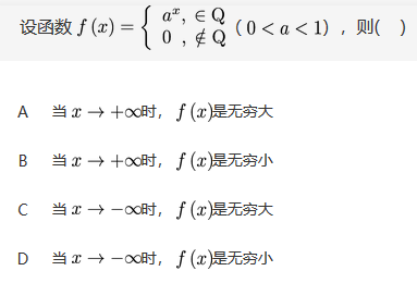 军队文职数学一,真题专项训练,高等数学2