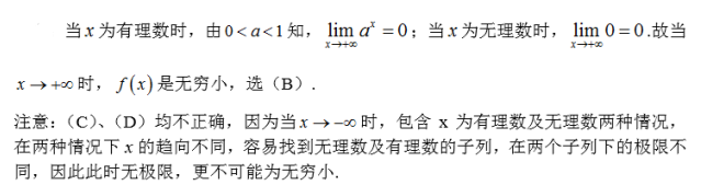 军队文职数学一,真题专项训练,高等数学2