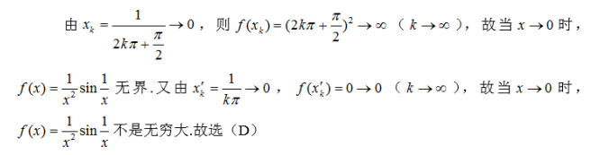 军队文职数学一,真题专项训练,高等数学2