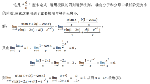 军队文职数学一,真题专项训练,高等数学2