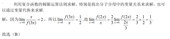 军队文职数学一,真题专项训练,高等数学2