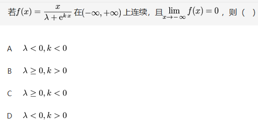 军队文职数学一,真题专项训练,高等数学2