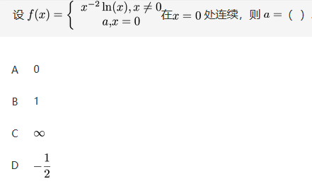 军队文职数学一,真题专项训练,高等数学2