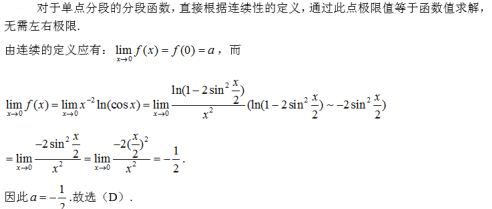 军队文职数学一,真题专项训练,高等数学2