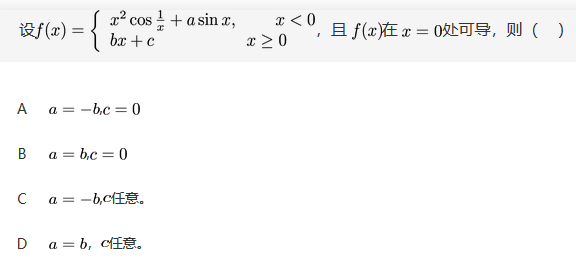 军队文职数学1,章节练习,军队文职数学高等数学2