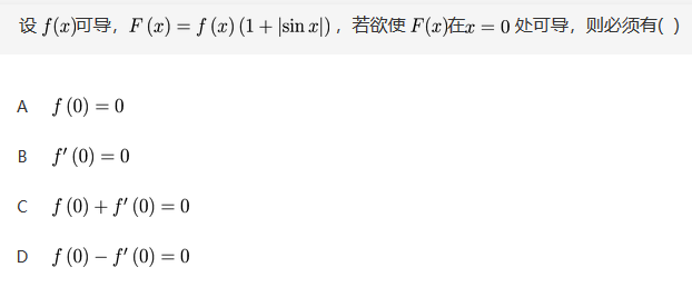 军队文职数学一,真题专项训练,高等数学2