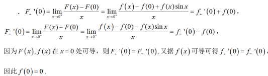 军队文职数学一,真题专项训练,高等数学2