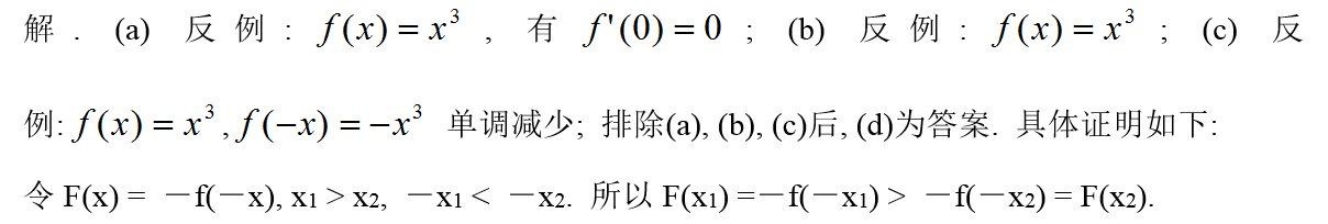军队文职数学一,真题专项训练,高等数学2