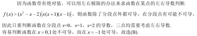 军队文职数学一,真题专项训练,高等数学2