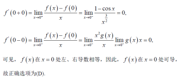 军队文职数学一,真题专项训练,高等数学2