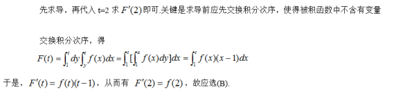 军队文职数学一,真题专项训练,高等数学2