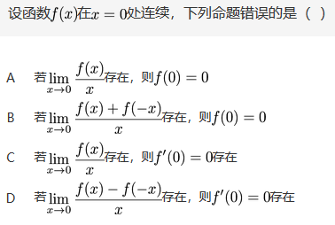 军队文职数学1,章节练习,军队文职数学高等数学2