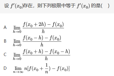 军队文职数学一,真题专项训练,高等数学2